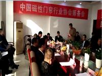 美之電如期參加2018年首屆磁性門簾行業(yè)協(xié)會